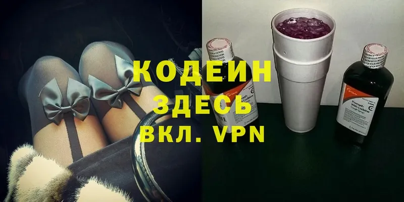 Кодеиновый сироп Lean Purple Drank  Ворсма 