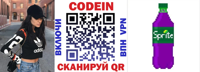 Кодеиновый сироп Lean Purple Drank  продажа наркотиков  Ворсма 